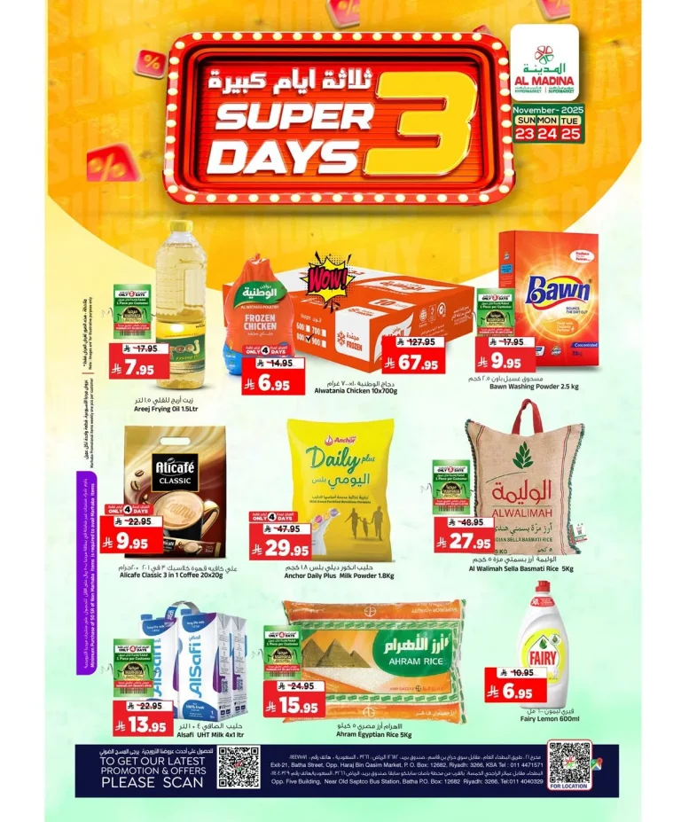 تسوق عروض المدينة هايبر ماركت الطازجة الاحد 2-6-1447هـ لمدة 3 ايام