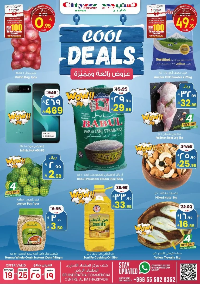 عروض سيتي فلور الرياض الاسبوعية الاربعاء 28 جماد الاول 1447هـ | عروض رائعة و مميزة