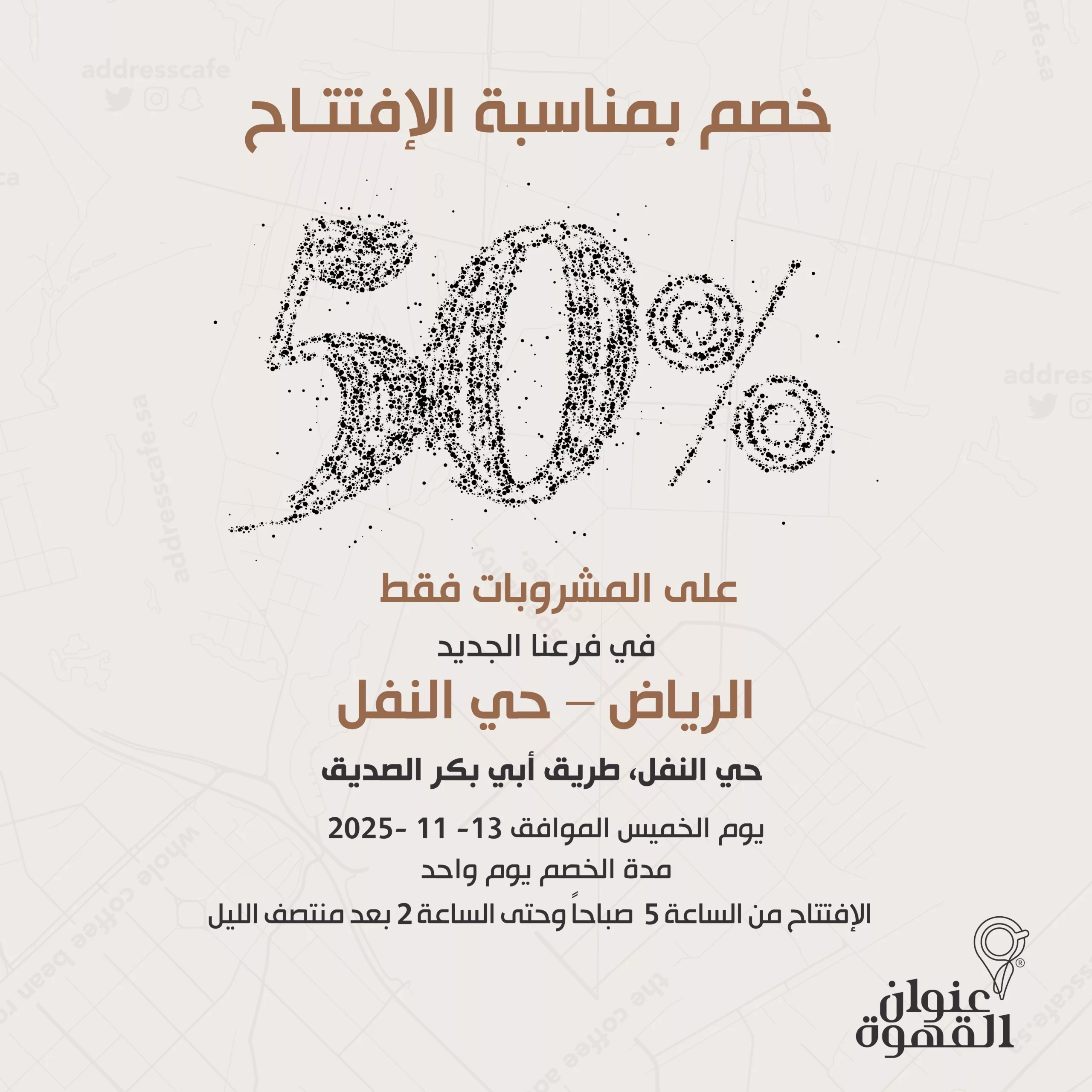 AddressCafe 1988580374503633387 01 scaled - عروض افتتاح فروع عنوان القهوه الجديدة في الرياض والدمام بخصم 50%