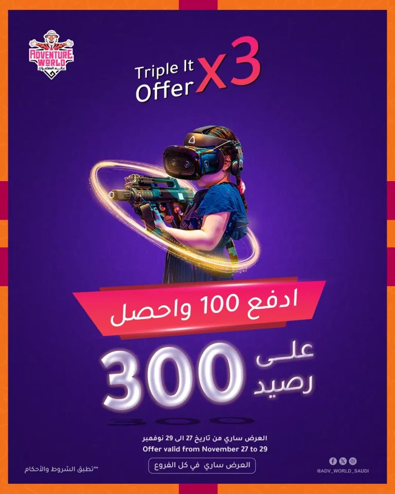 عروض عالم المغامرات تربلها ادفع 100 واحصل على 300 رصيد