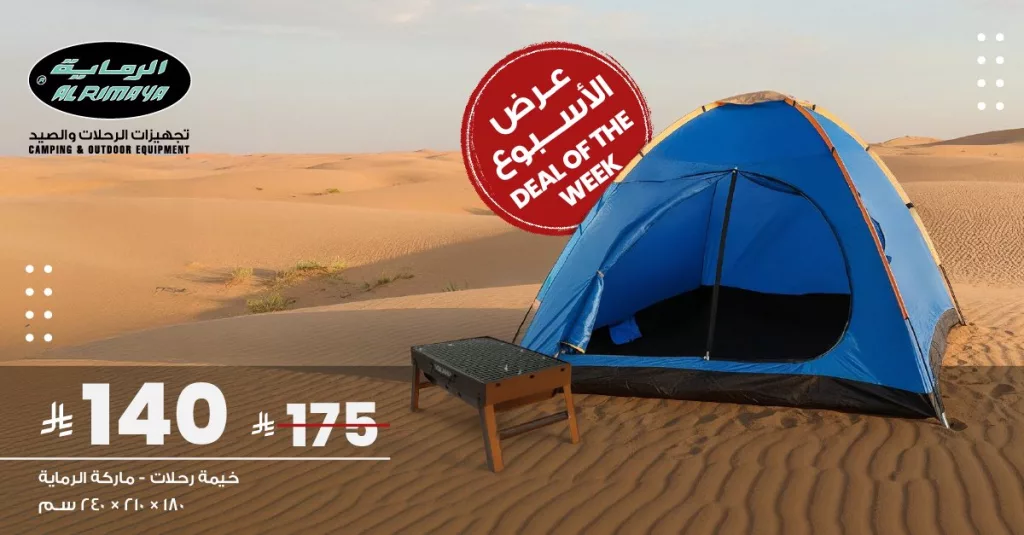 عرض الأسبوع من الرماية خصم خاص على جميع الخيام 3 Al Rimaya 1990322546454196539 01 - عرض الأسبوع من الرماية خصم خاص على جميع الخيام