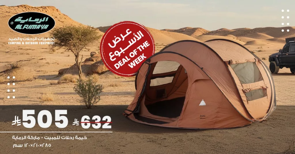 عرض الأسبوع من الرماية خصم خاص على جميع الخيام 2 Al Rimaya 1990322546454196539 02 - عرض الأسبوع من الرماية خصم خاص على جميع الخيام