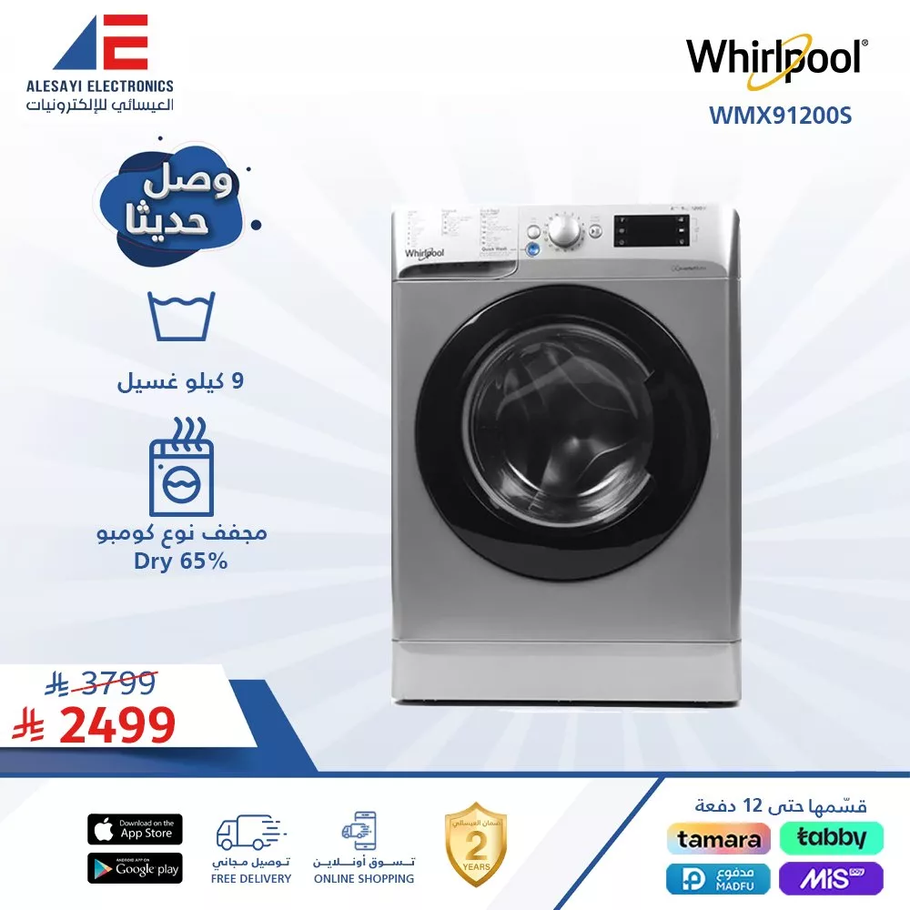 Alesayi KSA 1985312130971611410 01 - عروض العيسائي على منتجات ويرلبول العالمية للأجهزة المنزلية
