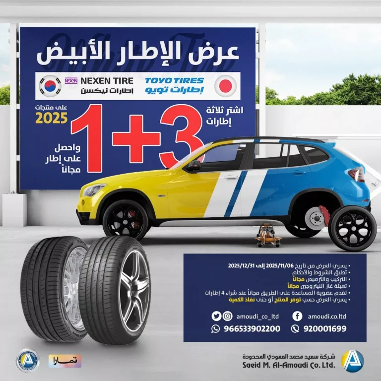 عروض الإطار الأبيض من شركة سعيد محمد العمودي المحدودة 1+3 مجاناً