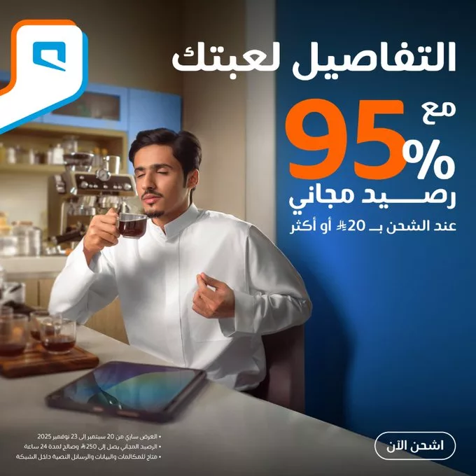 عروض موبايلي 95% رصيد مجاني عند الشحن بـ 20 ريال أو أكثر 1 G451JZOXQAANKzf - عروض موبايلي 95% رصيد مجاني عند الشحن بـ 20 ريال أو أكثر