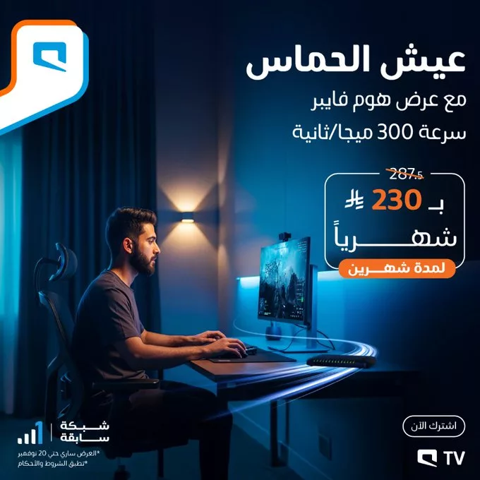 عروض موبايلي على هوم فايبر 300 عيش الحماس بأفضل سعر 1 G5izGanXIAAmrM1 - عروض موبايلي على هوم فايبر 300 عيش الحماس بأفضل سعر
