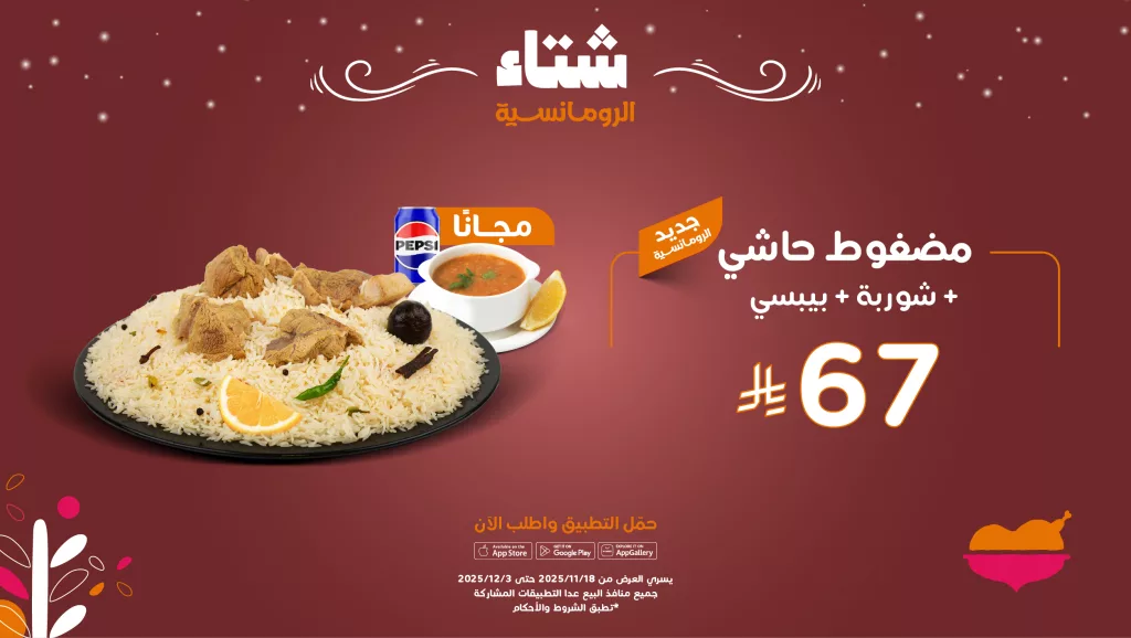 عروض مطعم الرومانسية على الوجبات و التوصيل و الذبائح 1 alromansiahKSA 1990709736514142495 01 - عروض مطعم الرومانسية على الوجبات و التوصيل و الذبائح
