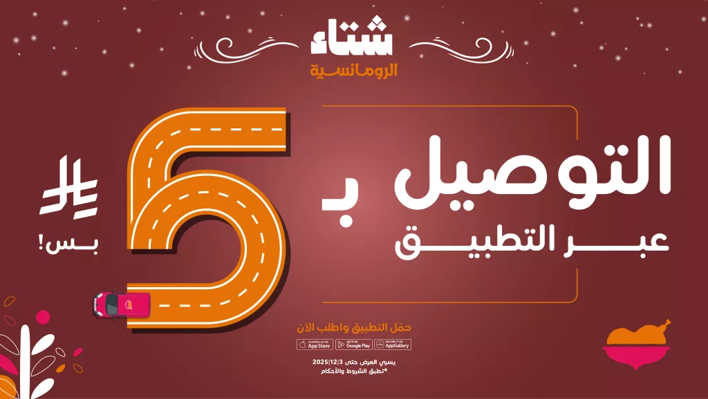 alromansiahKSA 1990765306709524853 01 - عروض مطعم الرومانسية على الوجبات و التوصيل و الذبائح