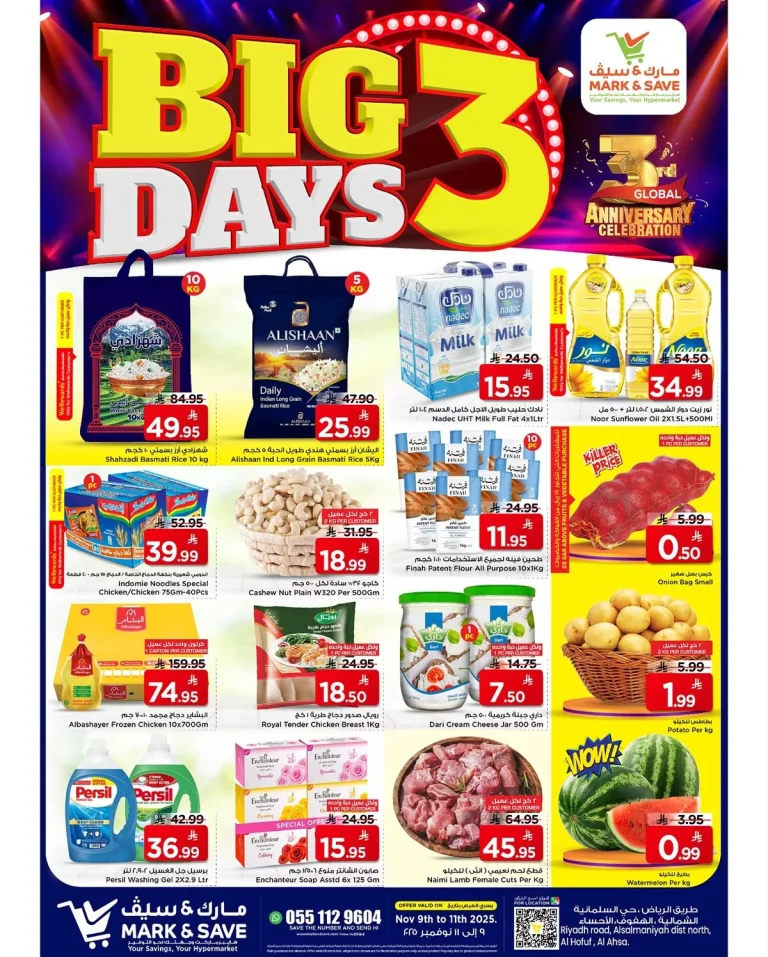 عروض مارك اند سيف الاحساء الطازج الاحد 18 جماد الاول 1447هـ لمدة 3 ايام