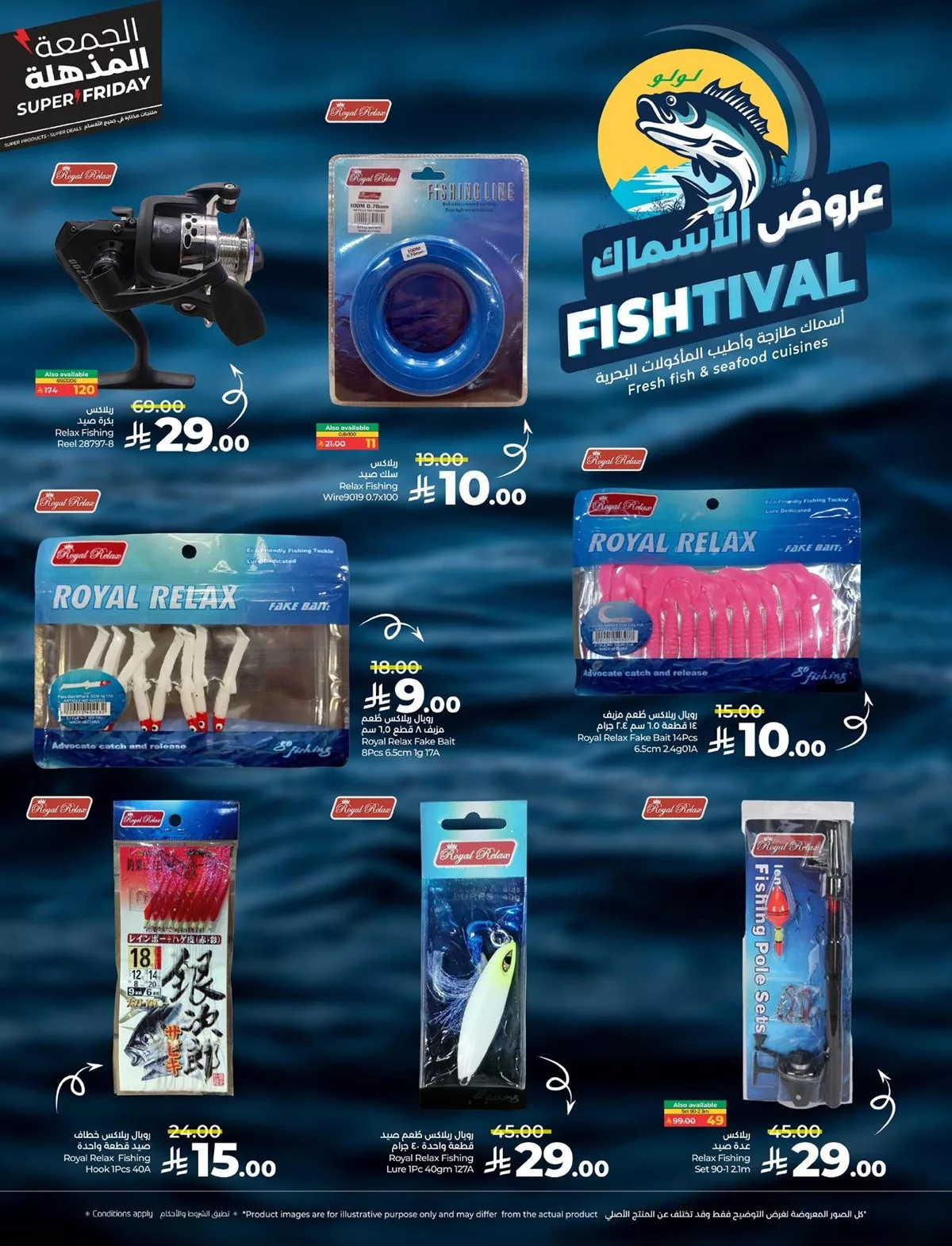 مهرجان الاسماك من عروض لولو المنطقة الشرقية الاربعاء 19 نوفمبر 2025 اقل الاسعار 7 bbee 089c 3a3e 5000.jpg - مهرجان الاسماك من عروض لولو المنطقة الشرقية الاربعاء 19 نوفمبر 2025 اقل الاسعار