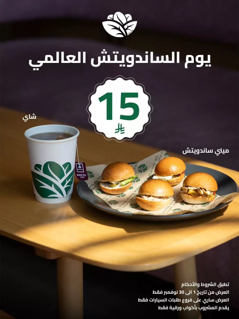 d745 a38a da79 95f9.jpg - عروض مطعم المذاق المغربي حتي الاحد 30 نوفمبر 2025 - يوم الساندوتش العالمي