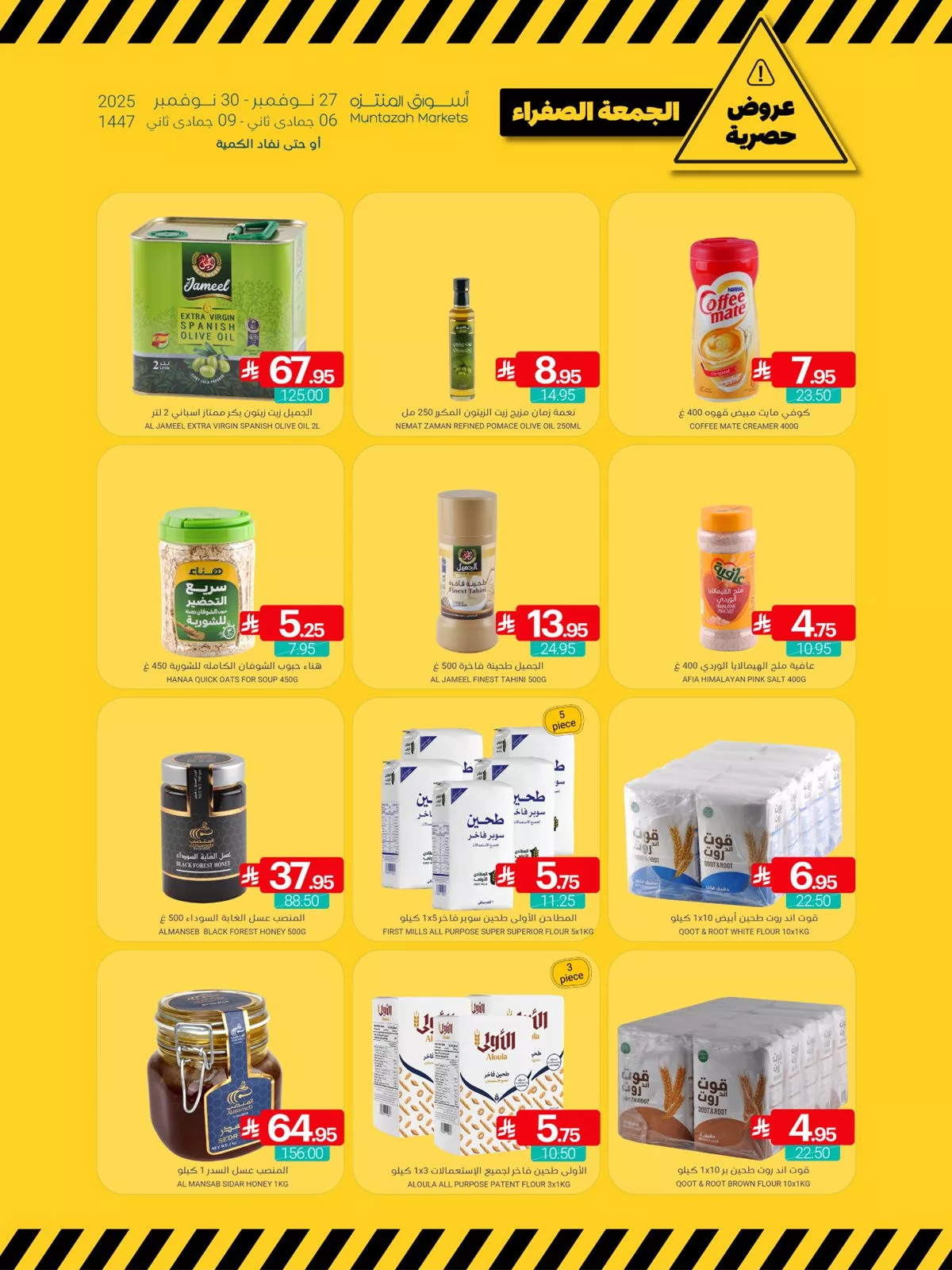 d83a 8595 188a 87ff.jpg - عروض اسواق المنتزه الخميس 6 جماد الاخر 1447هـ - تخفيضات الجمعة البيضاء 2025