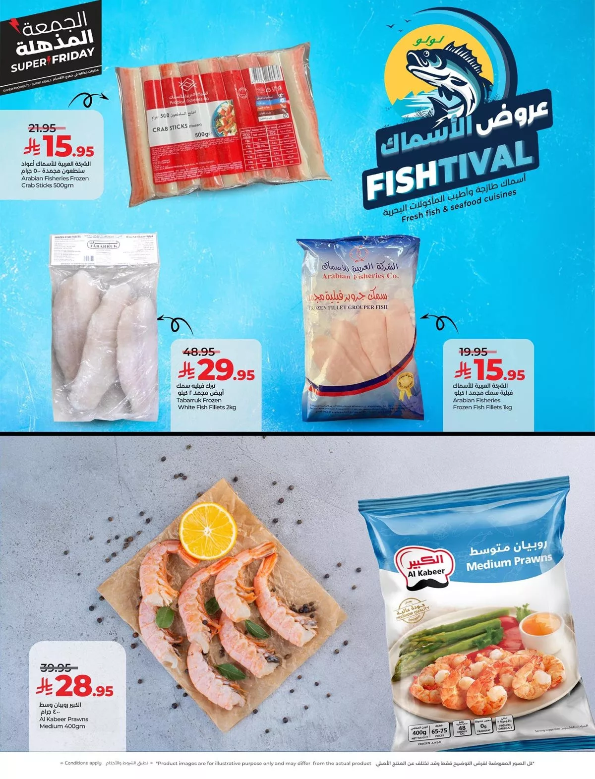 مهرجان الاسماك من عروض لولو المنطقة الشرقية الاربعاء 19 نوفمبر 2025 اقل الاسعار 6 e60b 5983 9a49 4cab.jpg - مهرجان الاسماك من عروض لولو المنطقة الشرقية الاربعاء 19 نوفمبر 2025 اقل الاسعار