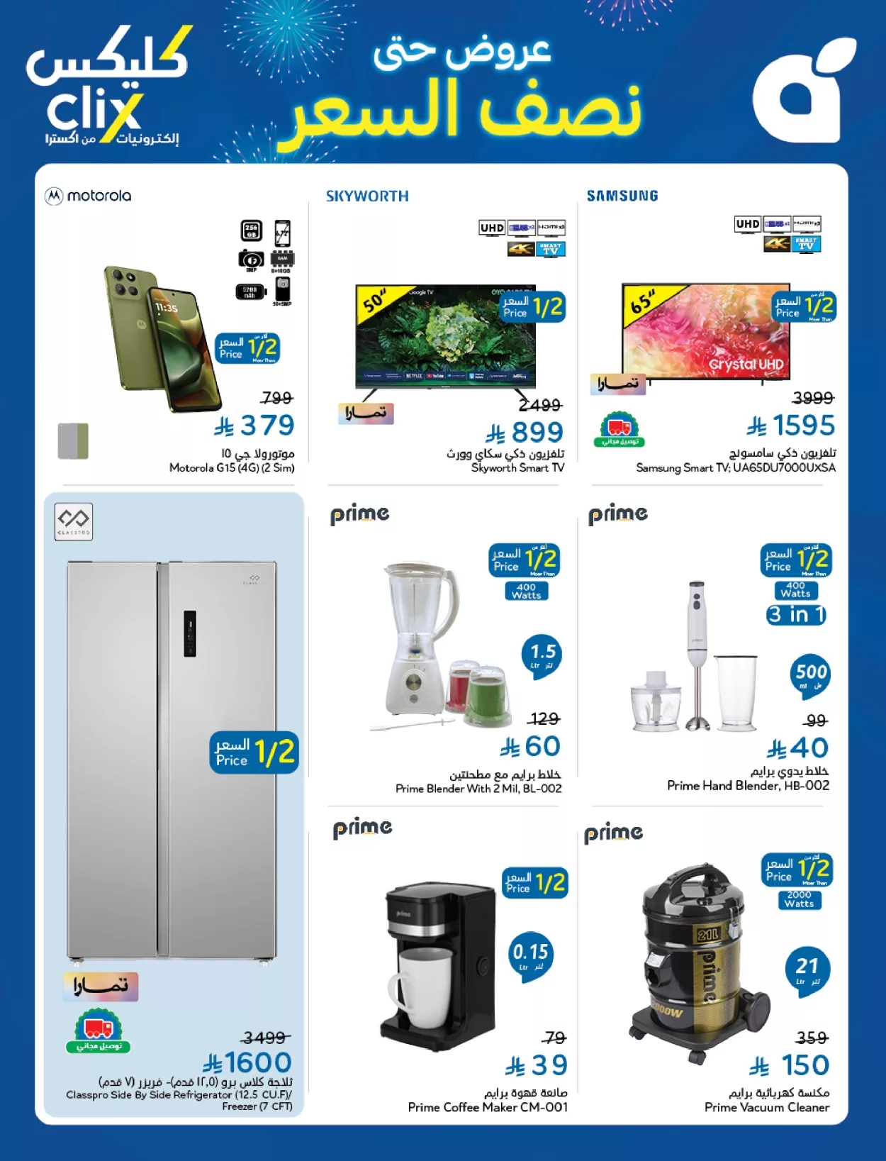 f574 234a 0efe 99d0.jpg - عروض بنده علي الاجهزة الكهربائية حتي الثلاثاء 18 نوفمبر 2025 - كليكس