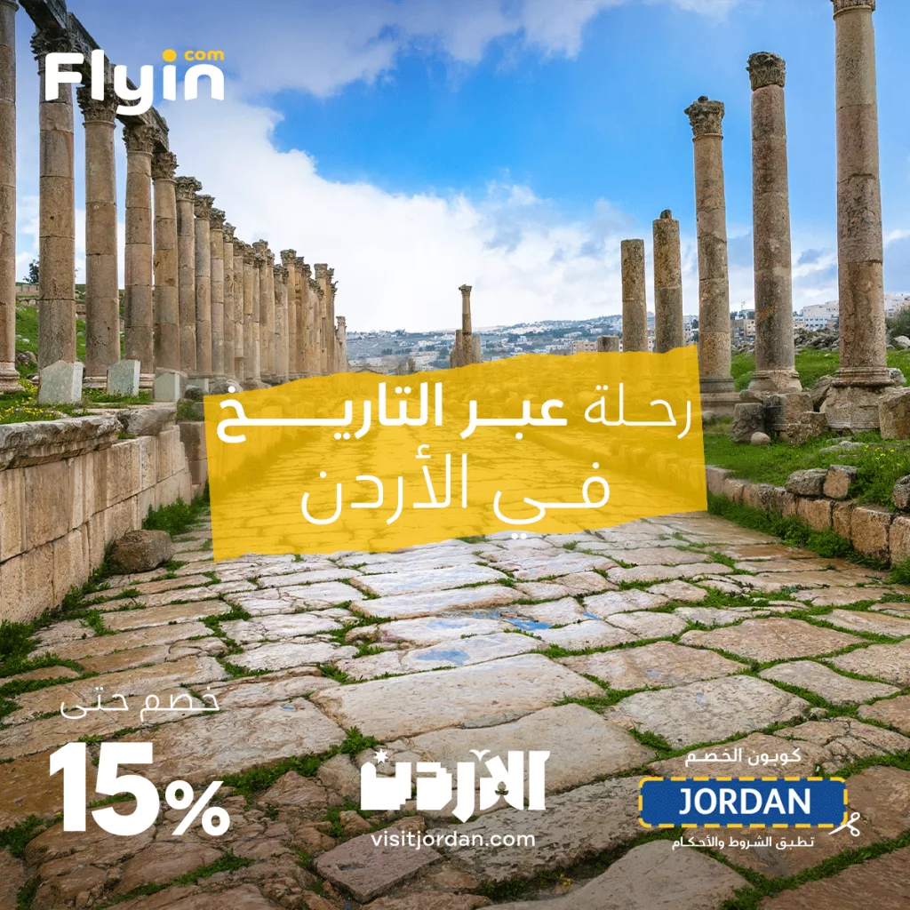 عروض فلاي ان اكتشف روائع التاريخ في الأردن بخصم 15% 2 flyincom 1988939118710247847 02 - عروض فلاي ان اكتشف روائع التاريخ في الأردن بخصم 15%