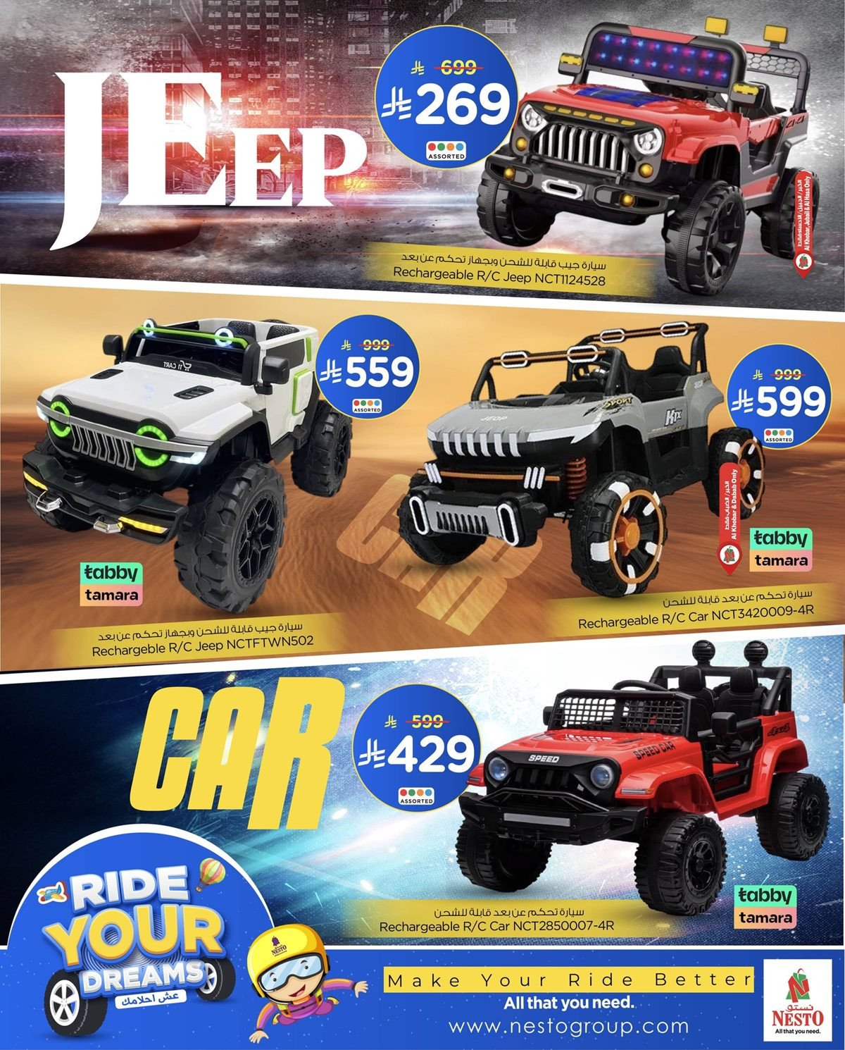 img00bc304bdecd2eaed72fef30b4952dab - عروض نستو على الدراجات البخارية و القابلة للشحن حتى 30 نوفمبر 2025