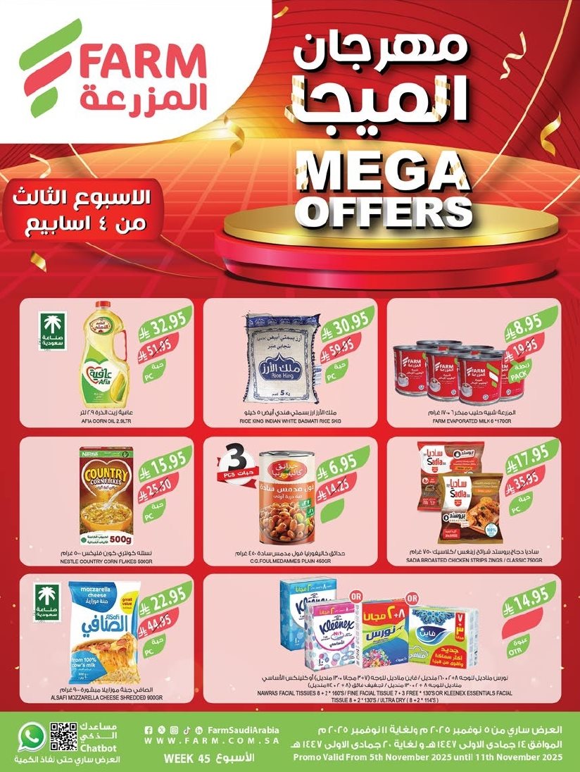 img03254e23cf050ddd7f09805946155657 - عروض أسواق المزرعة المنطقة الشرقية الاسبوعية الأربعاء 5 نوفمبر 2025 مهرجان الميجا