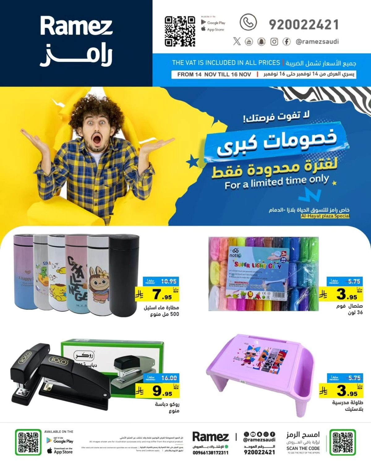 img039436005913ded52d7a6cb125ec3bf7 - عروض اسواق رامز الدمام 3 ايام فقط من 14 حتى 16 نوفمبر 2025