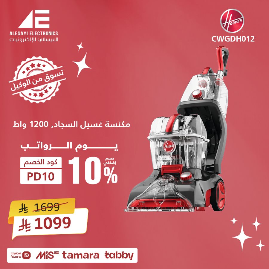 img0526c07e3fa2529a2110377909cdd942 - عروض العيسائي للأجهزة المنزلية وفر اكثر مع تخفيضات يوم الراتب