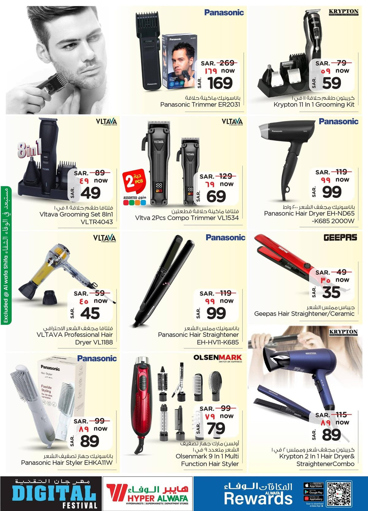 img08ac076ad335e150cf865ce4f6feecfe - عروض الوفاء هايبر ماركت من 30 نوفمبر حتى 9 ديسمبر 2025 مهرجان التقنية