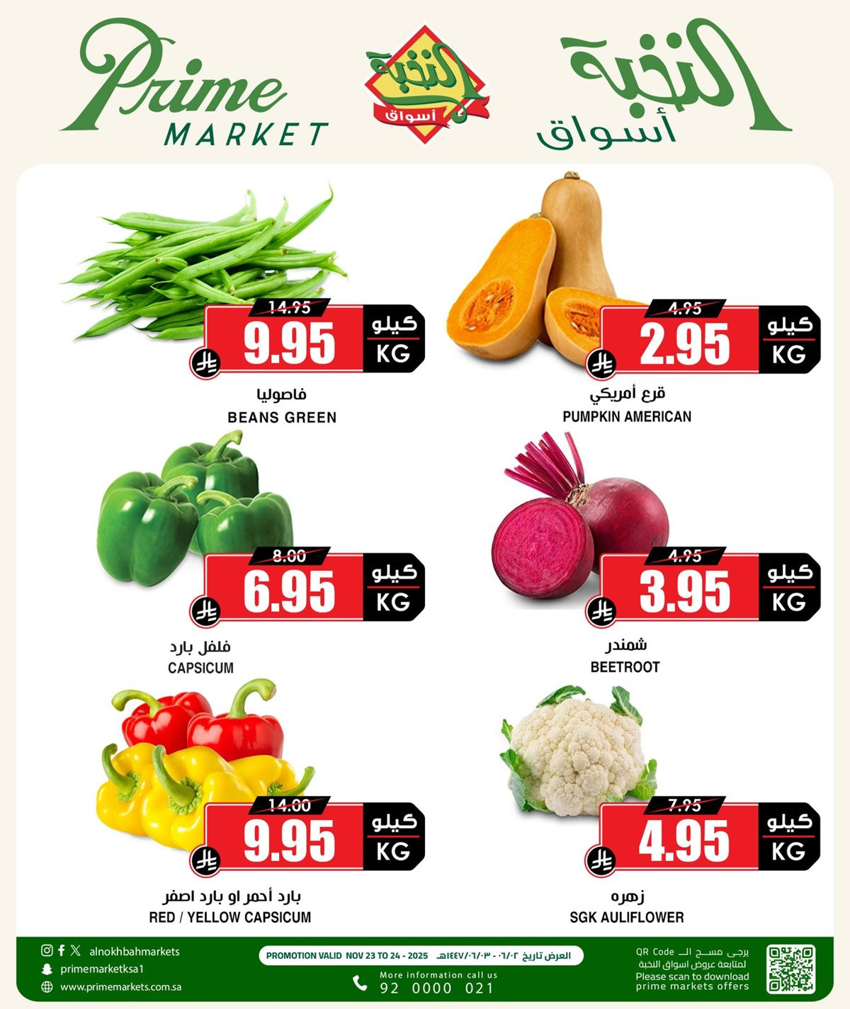 img095487fa85500ce2cb71cbf2e5cfa0e8 - عروض اسواق النخبة الطازج ليومين 23 و 24 نوفمبر 2025