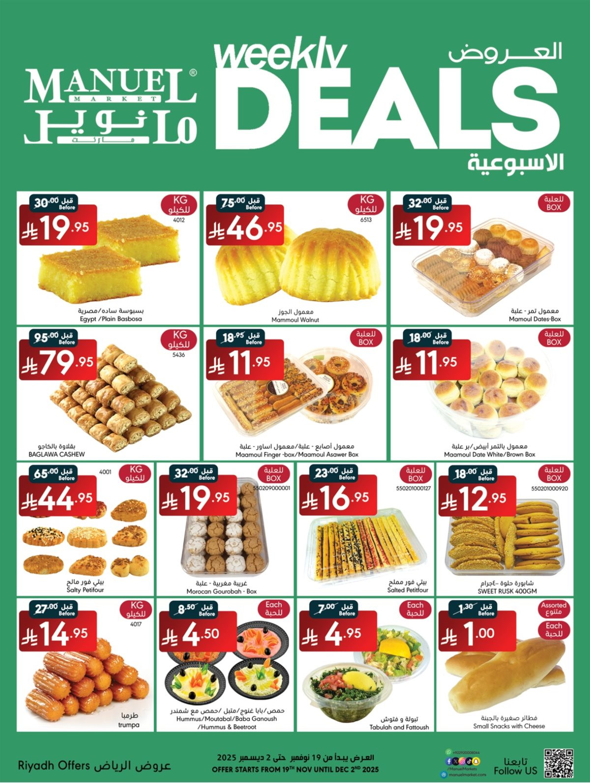 img0a84528ab0ed0bae33aff61912d6c456 - عروض مانويل الرياض الاسبوعية الاربعاء 28 جماد الاول 1447هـ | افضل العروض