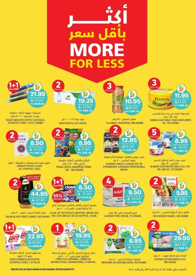 img0c1cc0330604a045649c815db9fa046e - عروض التميمي الاسبوعية الاربعاء 12 نوفمبر 2025 موسم الشوي