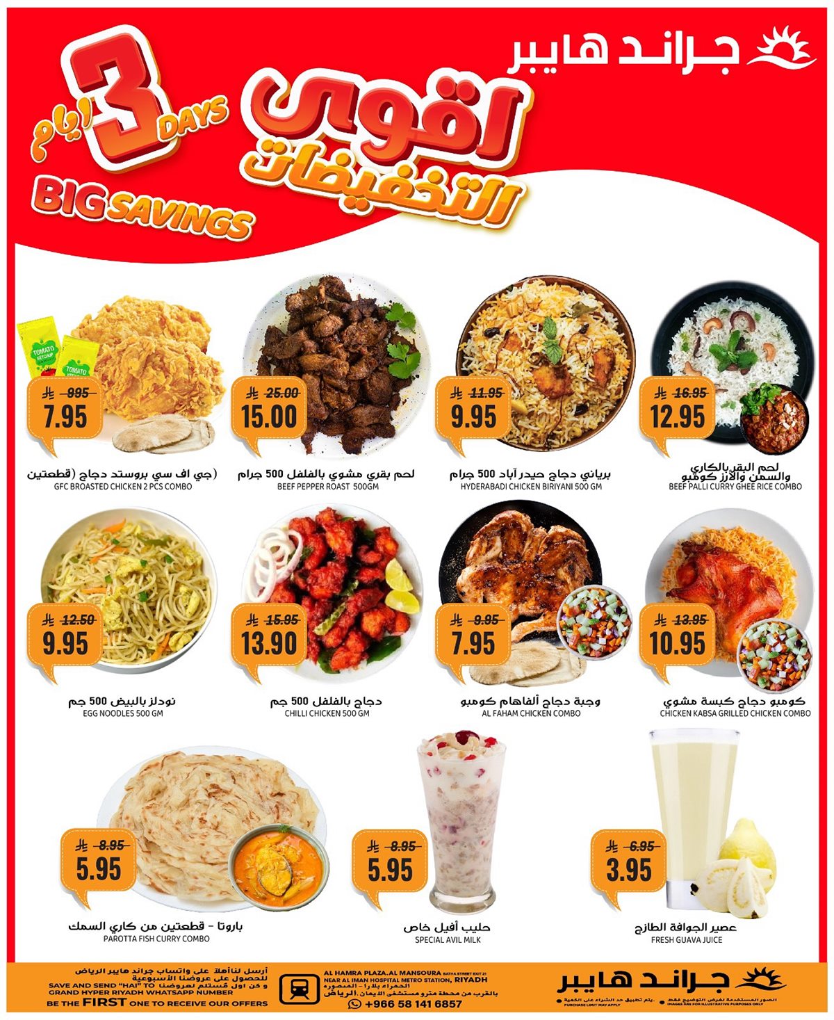 عروض جراند هايبر السعودية 3 أيام فقط من 2 حتى 4 نوفمبر 2025 2 img0c44619a00e4fe9cf3257f5e530db3ab - عروض جراند هايبر السعودية 3 أيام فقط من 2 حتى 4 نوفمبر 2025