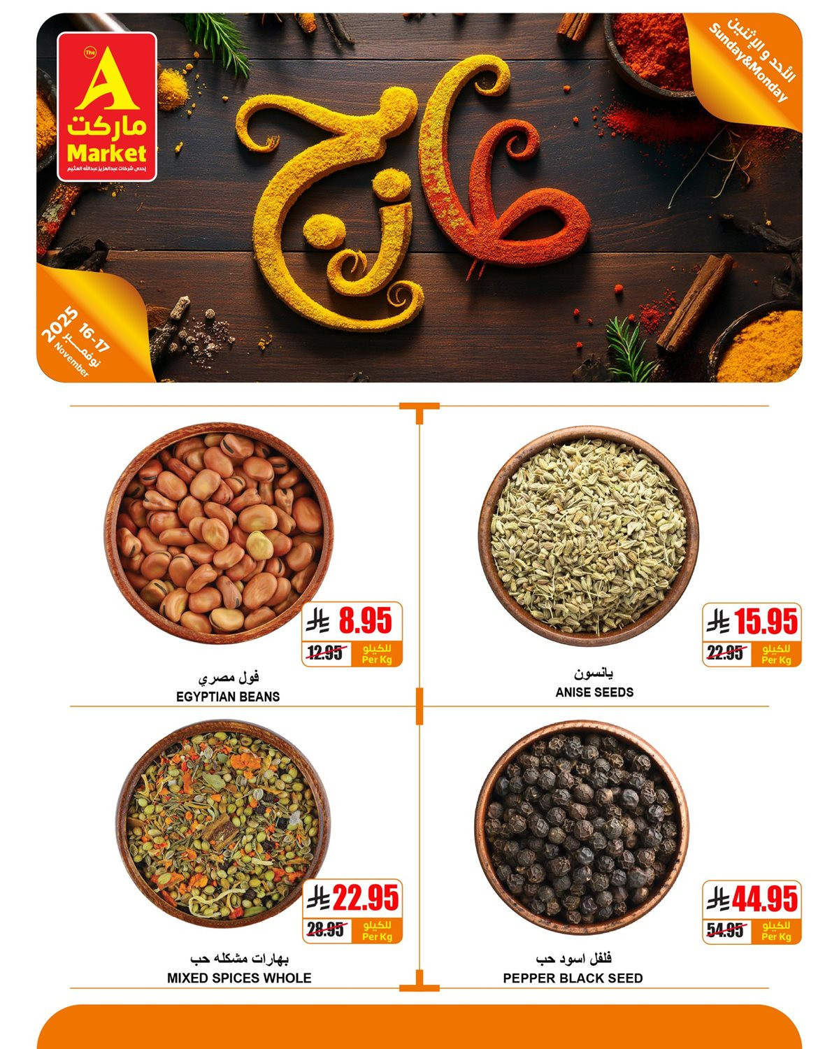 img0e3141fa59c7d83c12aaeb8da14d3332 - عروض ايه ماركت الرياض الطازج الاحد 16/11/2025 لمدة 3 ايام