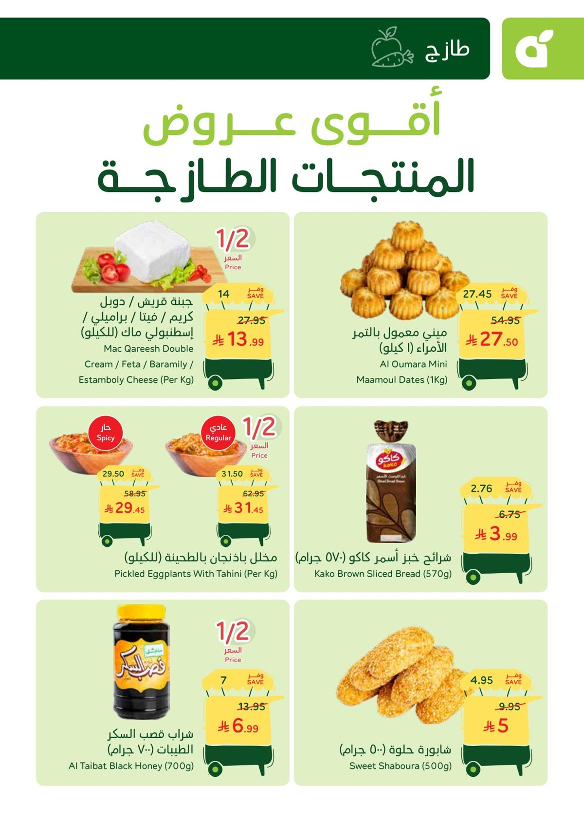 img0e57d25f5127e3d1a791d076b15d0e30 - عروض بنده الطازج الاحد 16 نوفمبر 2025 - أقوي عروض المنتجات الطازجة