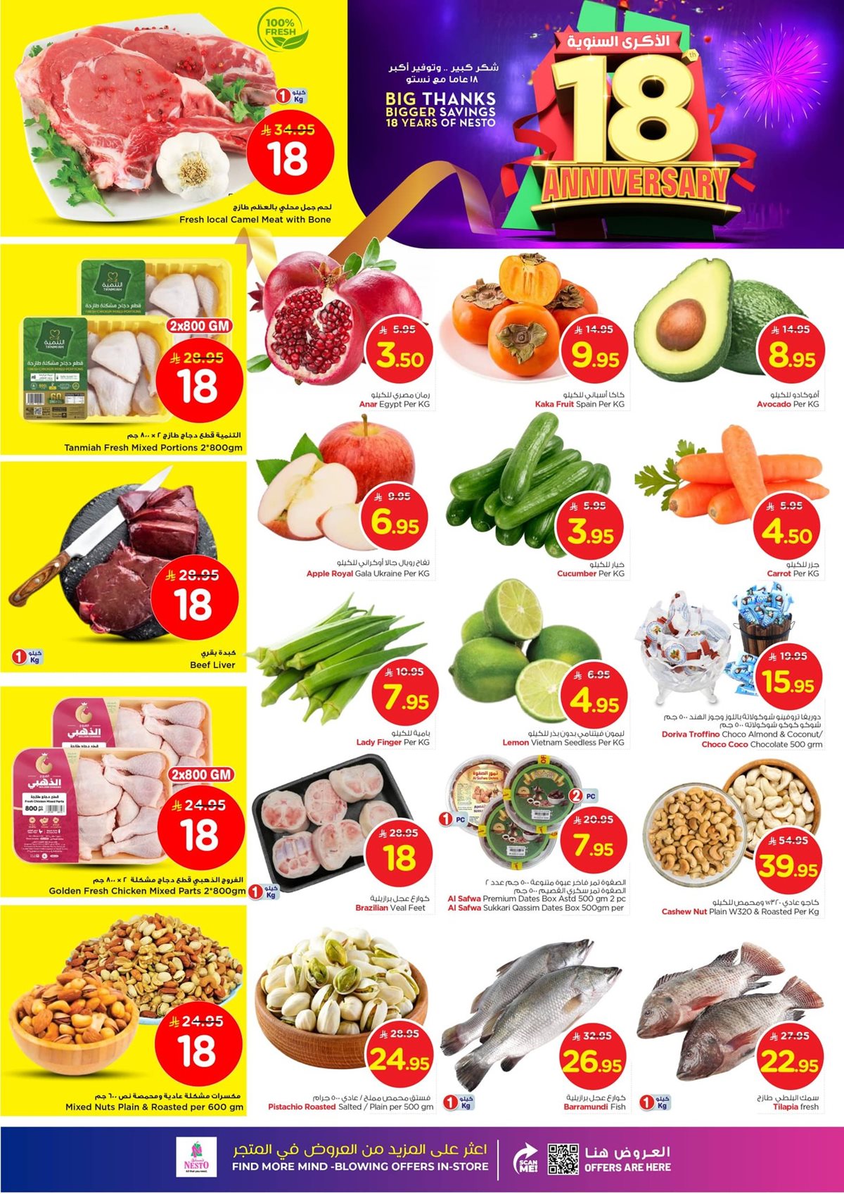 img0e80385767dfedda66d425d3469ba191 - عروض نستو القصيم الطازج الاحد 9/11/2025 لمدة 3 ايام