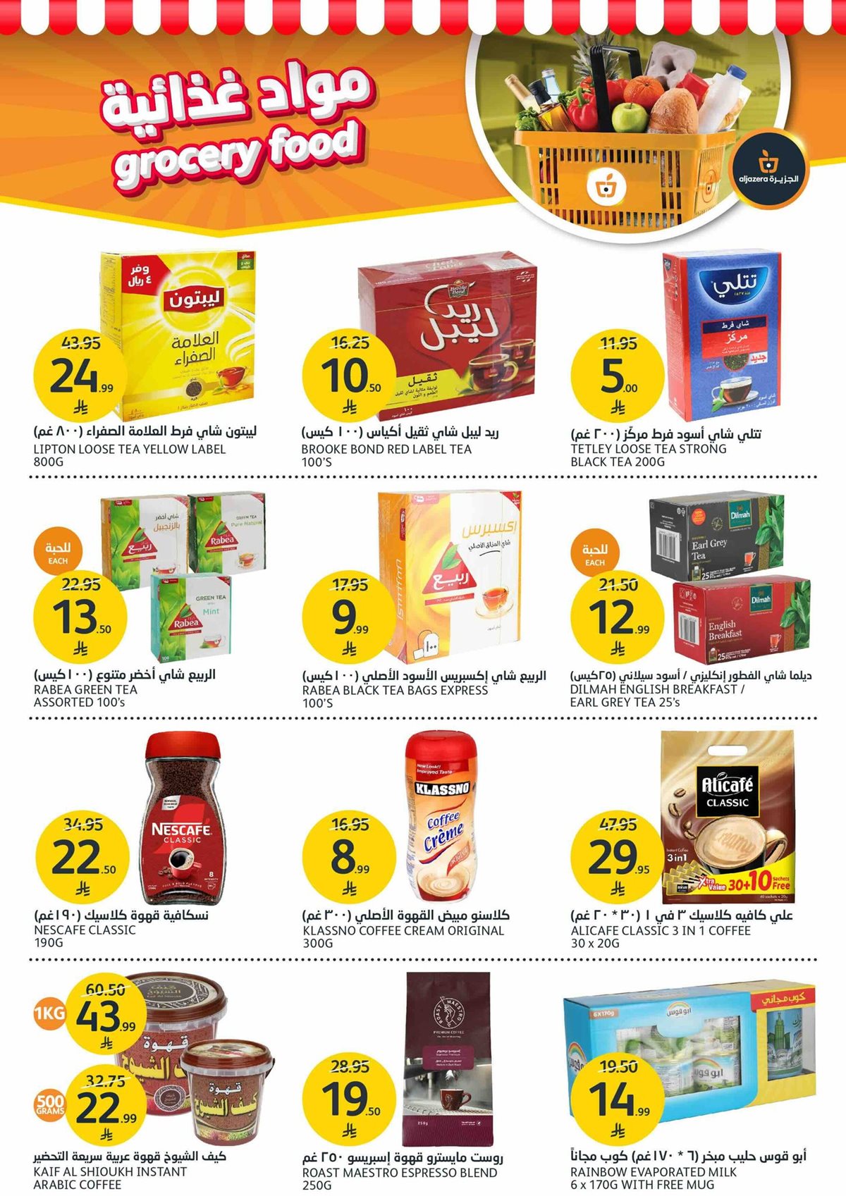 img0ef65b9c22ed0531f25d82518151e1b9 - عروض أسواق الجزيرة الاسبوعية الأربعاء 5 نوفمبر 2025 مرحبا بالشتاء