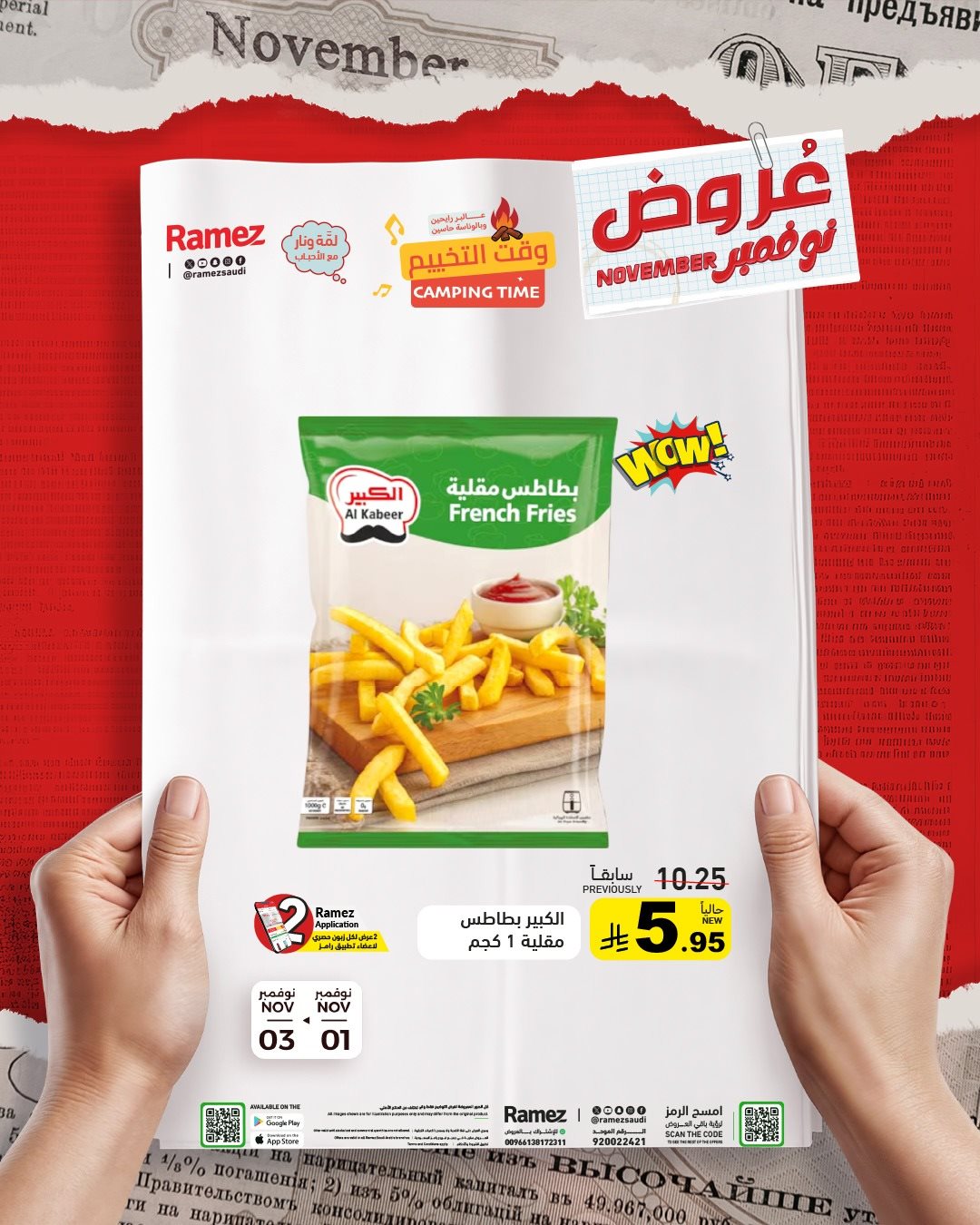 عروض اسواق رامز السعودية السبت 1-11-2025 لمدة 3 ايام 11 img0f0a3f9e30d28835e4c747f47c3eb0fd - عروض اسواق رامز السعودية السبت 1-11-2025 لمدة 3 ايام