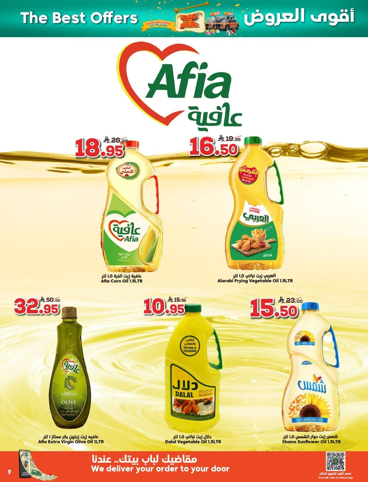 img0f830e0223c241c455d50a729c0221ab - عروض الدكان جدة الاسبوعية الاربعاء 26/11/2025 اقوي العروض