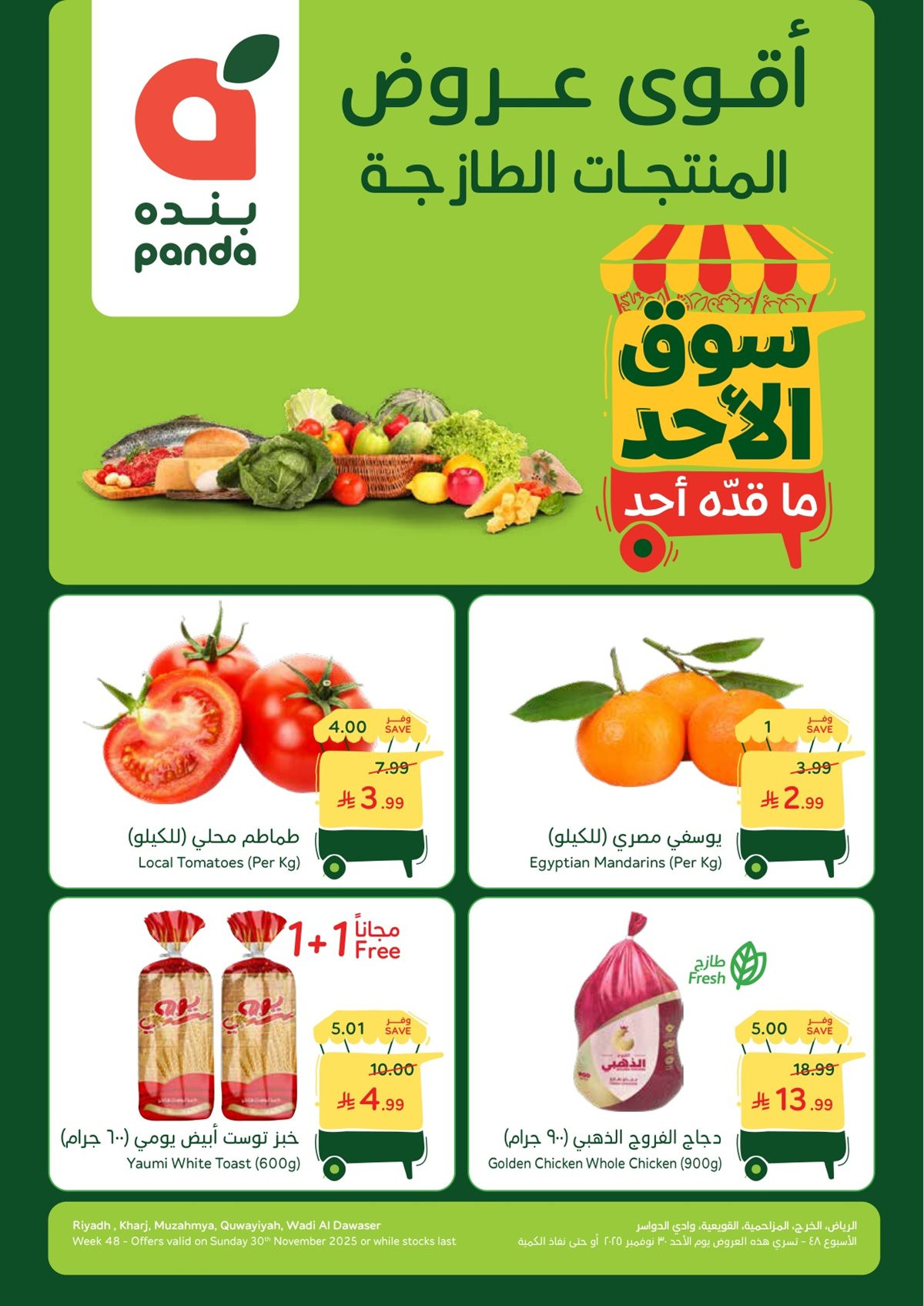 عروض بنده الطازج الاحد 30-11-2025 | جميع فروع المملكة اليوم فقط 1 img102b76b4b66ef12a58fd8e7475742407 - عروض بنده الطازج الاحد 30-11-2025 | جميع فروع المملكة اليوم فقط