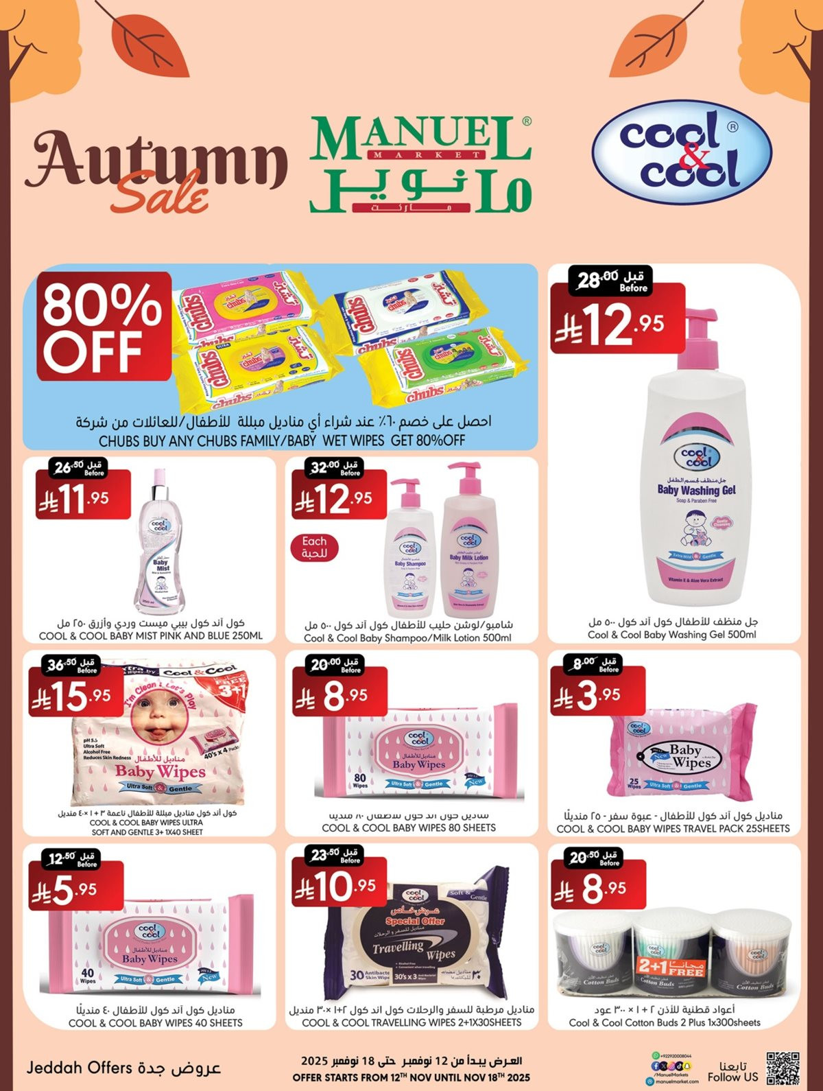 img104353d0df1b3841894d3bd08c43858d - عروض مانويل جدة الاسبوعية الاربعاء 21 جماد الاول 1447هـ اقل الاسعار