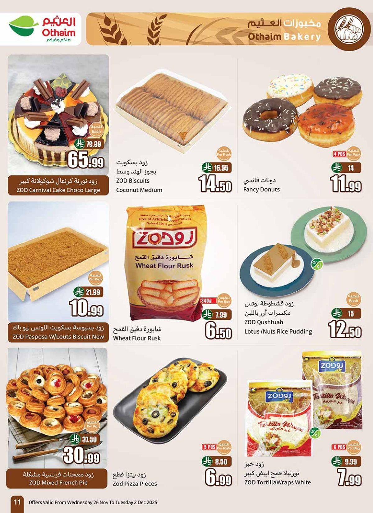 img109d6a48bd57ee28976a538d47e91c94 - كتالوج عروض العثيم الاسبوعية الاربعاء 26/11/2025 | موسم العثيم