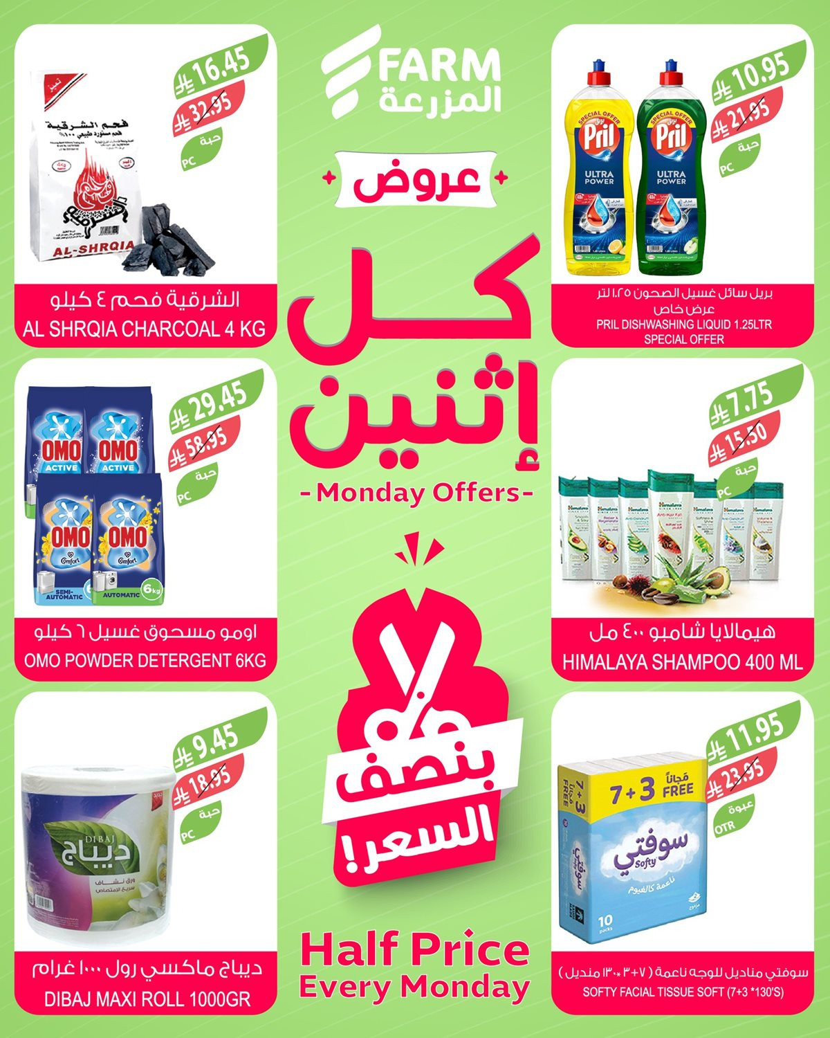 img10a4f2f381e0870e21b4ce218052dbba - عروض اسواق المزرعة الطازج جميع الفروع الاثنين 3-6-1447هـ اليوم فقط