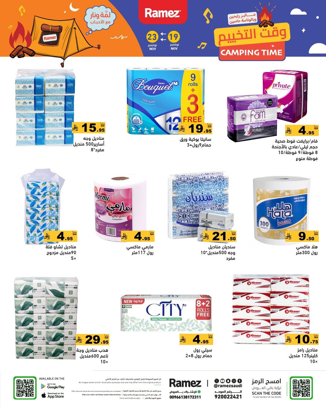 img12b3983c10f3b2b8818fcb33c1cf5dc9 - عروض اسواق رامز السعودية الاسبوعية الاربعاء 19-11-2025 | وقت التخييم