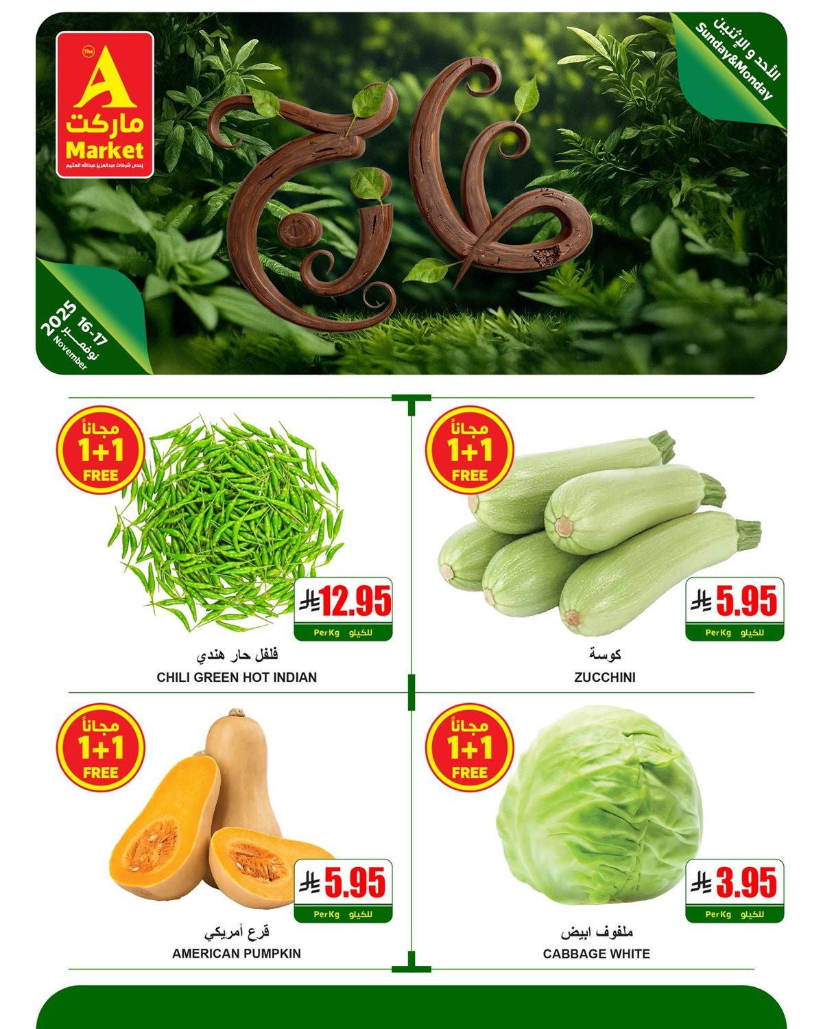 عروض ايه ماركت الرياض الطازج الاحد 16/11/2025 لمدة 3 ايام 1 img1441b54ba07f6b53121991a865f3277d - عروض ايه ماركت الرياض الطازج الاحد 16/11/2025 لمدة 3 ايام