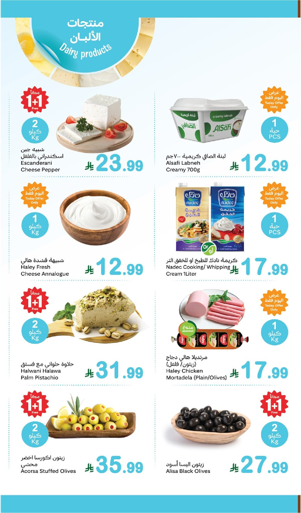 img14c337e5d217d02d1738eec82a687272 - تصفح عروض العثيم الطازج الاثنين 1 ديسمبر 2025 | 1+1 مجانا اليوم فقط