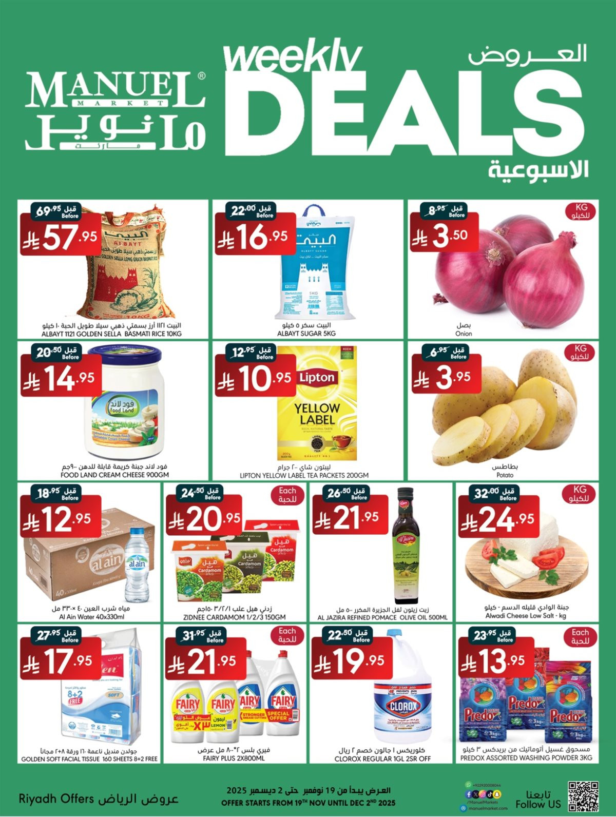 عروض مانويل الرياض الاسبوعية الاربعاء 28 جماد الاول 1447هـ | افضل العروض 1 img1507e1acce4369b33953737be044b730 - عروض مانويل الرياض الاسبوعية الاربعاء 28 جماد الاول 1447هـ | افضل العروض