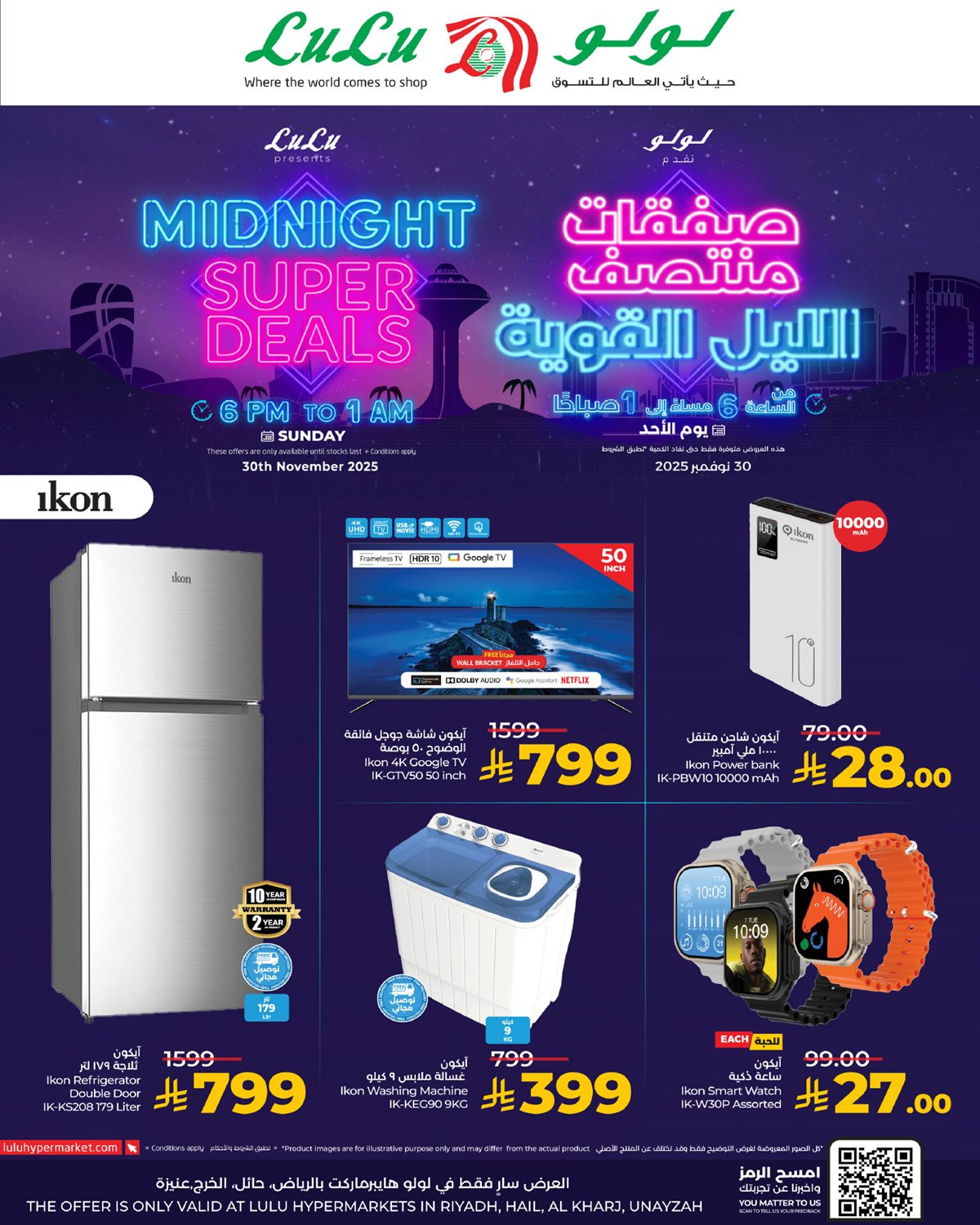 img1762a5a80d7fe48fb249452570d58c8b - عروض لولو الرياض منتصف الليل الاحد 30 نوفمبر 2025 | ساعات محدودة