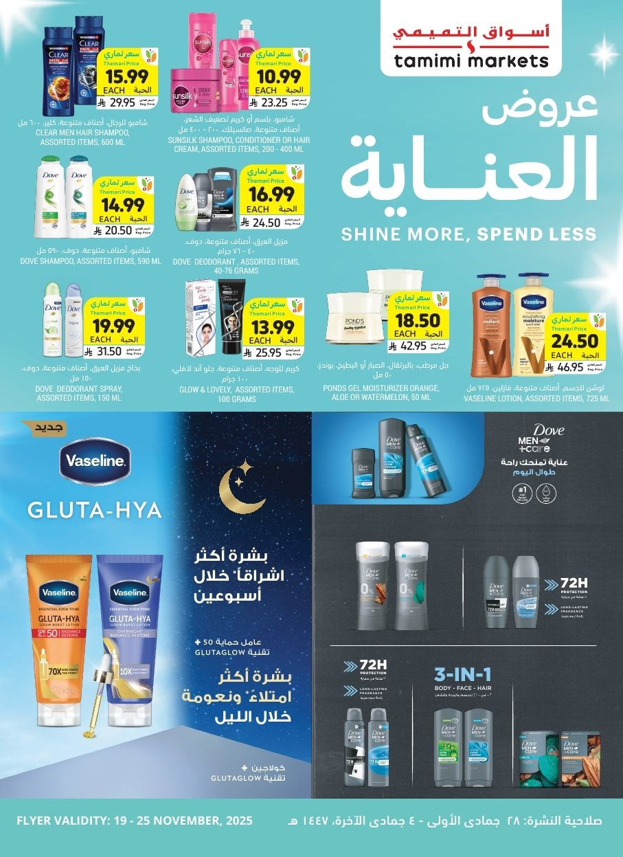 img1850550d56068da67feb13ff28ce0cb5 - عروض التميمي الاسبوعية الاربعاء 19-11-2025 موسم الشوي