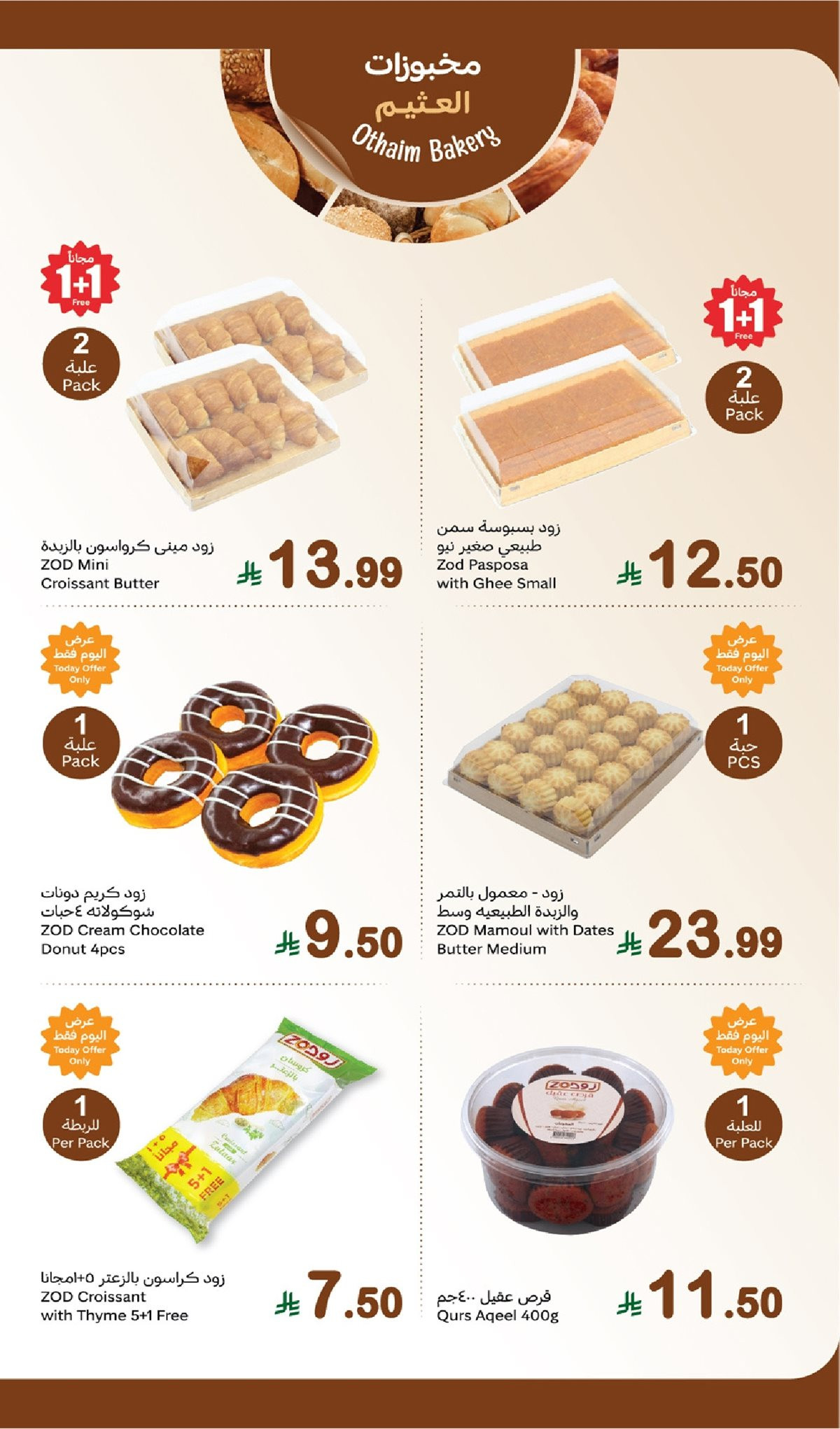 img1aba880bf8e474f04abdddd87018f6e6 - تصفح عروض العثيم الطازج الاثنين 1 ديسمبر 2025 | 1+1 مجانا اليوم فقط