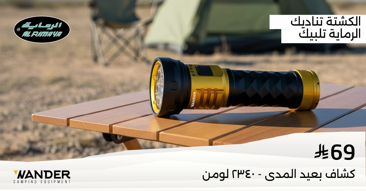 img1bd0c4015cf8620b74c4054ebf6dda44 - عروض الرماية لتجهيزات الرحلات والصيد ومستلزمات الدفع الرباعي