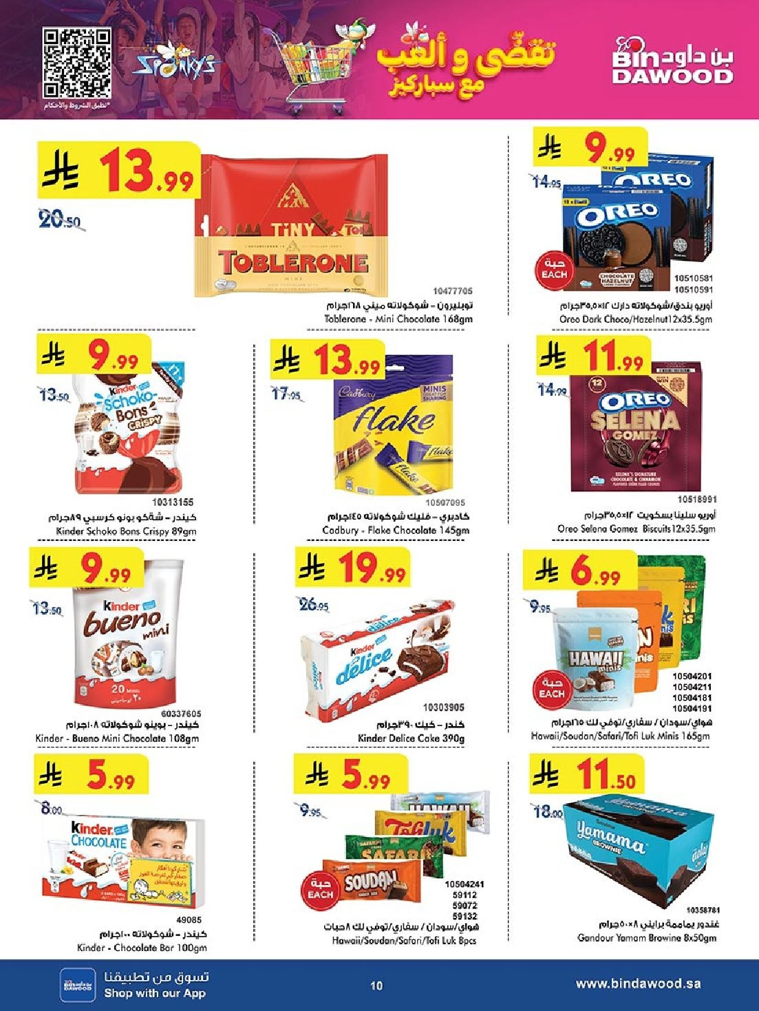 img1c7c781353282760bdeba1268bb4be23 - عروض بن داود خميس مشيط الأربعاء 28 جماد الاول 1447هـ | افضل عروض التوفير