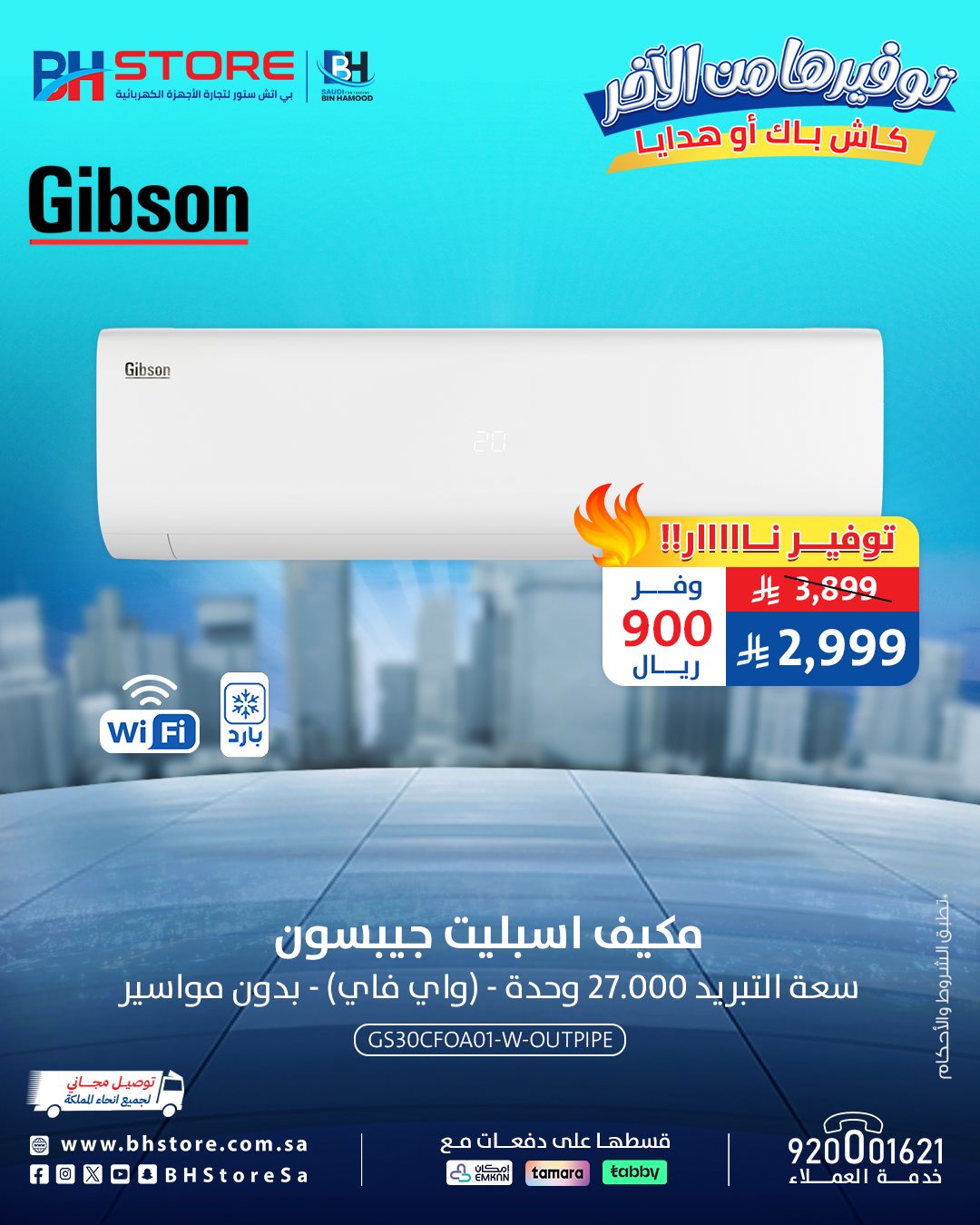 img1d21458d29daf3fa6e11fe542c6dabfd - عروض بي اتش ستور على أجهزة مختارة مع هدايا أو كاش باك