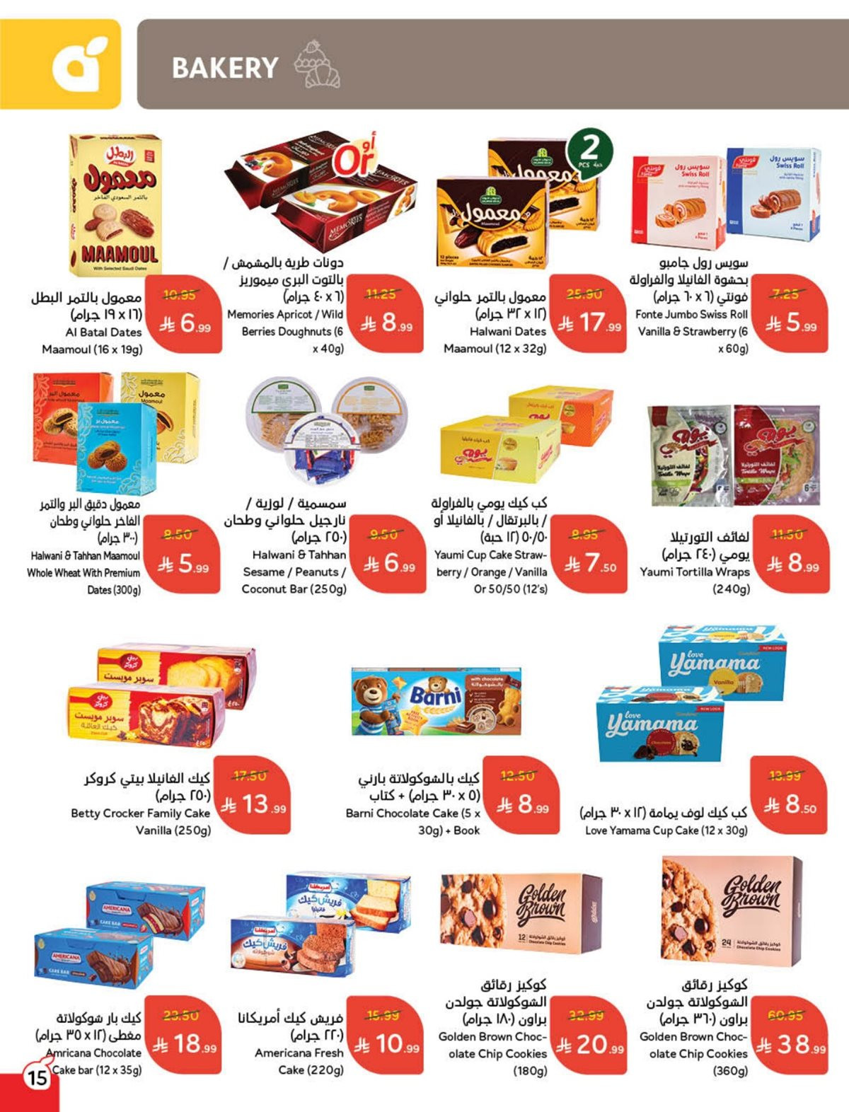 img1e2726c559c2dd5df08d3c03eeb5f559 - كتالوج عروض بنده الاسبوعية الاربعاء 19-11-2025 - كاش باك