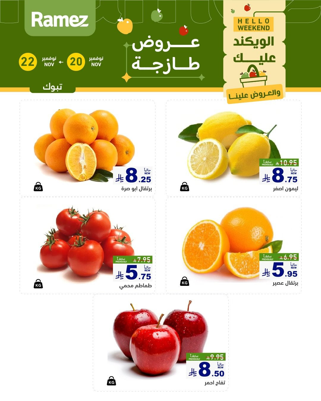 img1e97abb209b2fe2ad61fecdeb6535b0d - عروض اسواق رامز السعودية الطازج لجميع الفروع الخميس 20/11/2025 لمدة 3 ايام